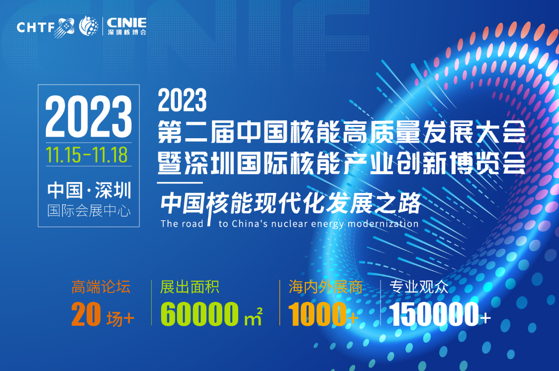 精密个性化连接解决方案领导者|雷莫电子(上海）亮相全球最大核能展——2023深圳核博会