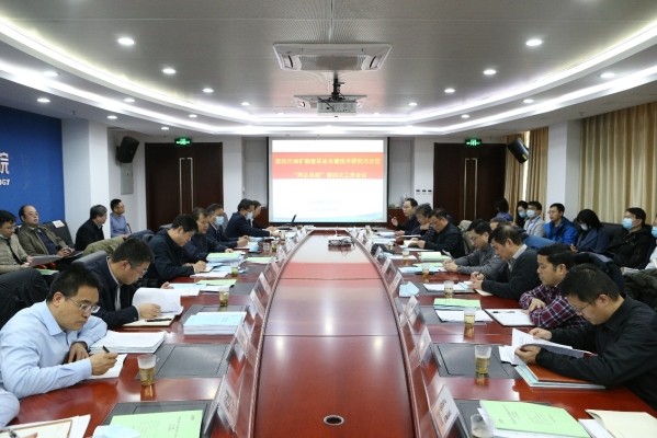 第四代铀矿勘查采冶关键技术研究与示范“两总系统”第四次工作会议在京召开