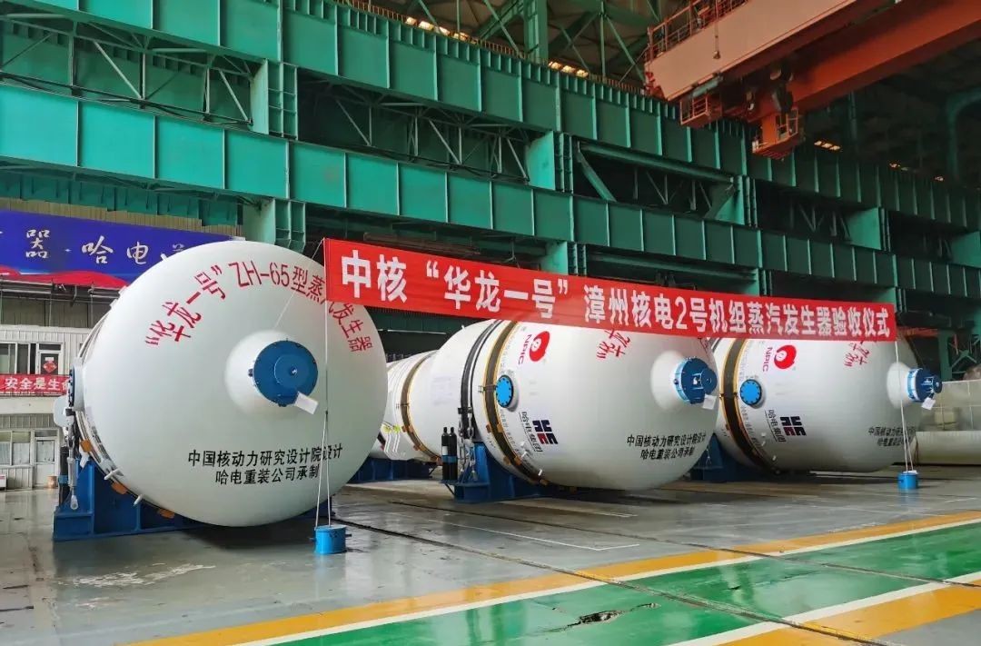 三台再齐发！漳州核电2号机组蒸汽发生器顺利通过出厂验收