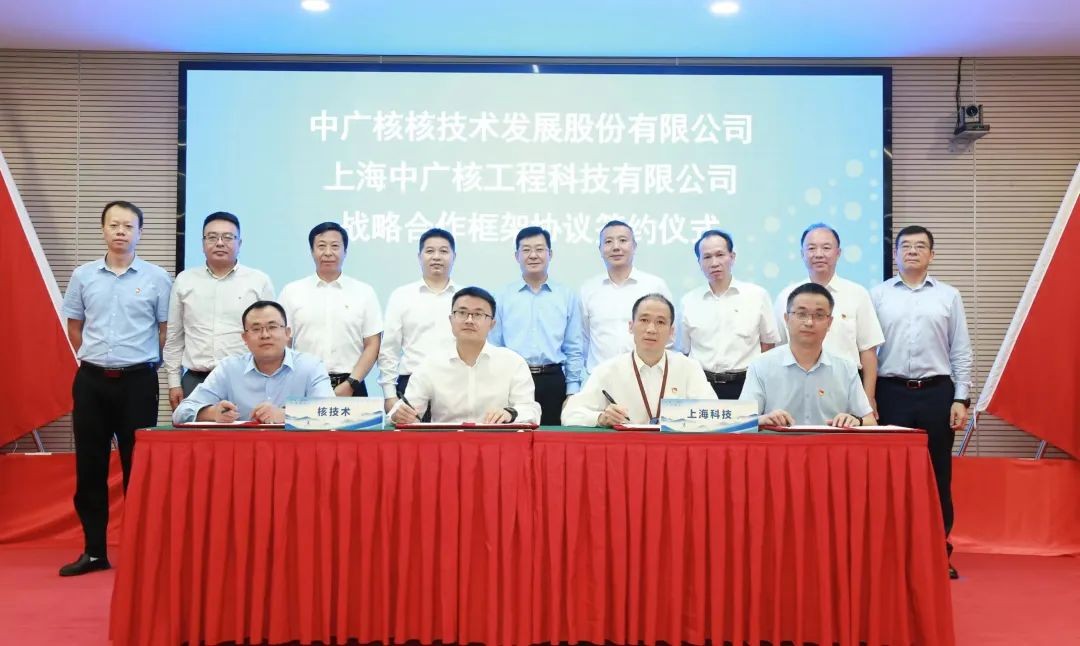 上海科技与中广核技签署战略合作框架协议并为“和睦磐石实验室”揭牌