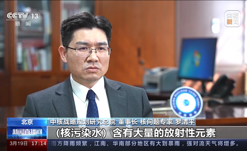 罗清平就日本强推福岛核污染水排海问题接受央视新闻采访
