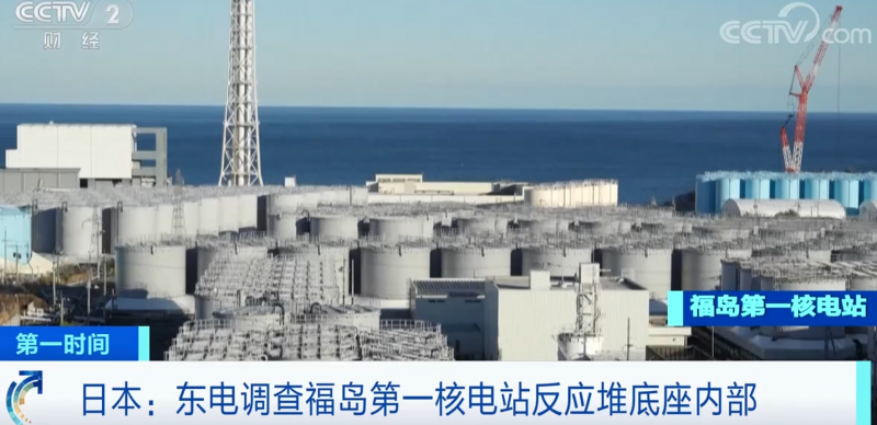日本东电首次对福岛第一核电站1号机组核反应堆压力容器底座内部进行调查