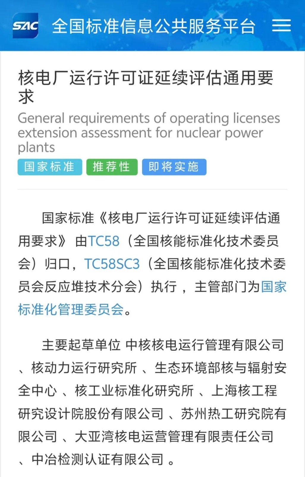 国家标准+1！《核电厂运行许可证延续评估通用要求》发布