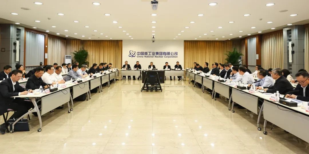 中核集团召开安全生产委员会（扩大）会议