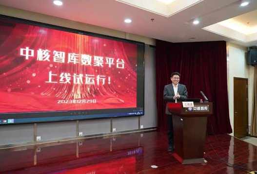 加快“数智智库”建设 强力支撑我国核领域高质量决策