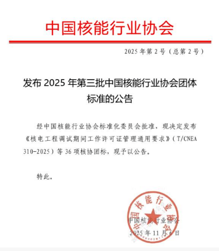 宁德核电牵头编制的《核电厂承包商技能授权管理导则》行业标准正式发布