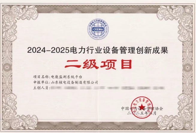 《电能监测系统平台》
