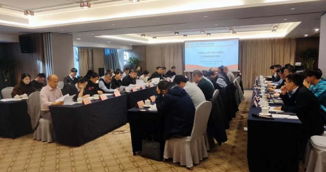 《核安全公约》第十次履约中国国家报告编审委员会第四次会议召开