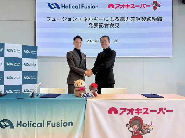 日本聚变初创企业Helical Fusion与青木超市签署首份聚变能购电协议