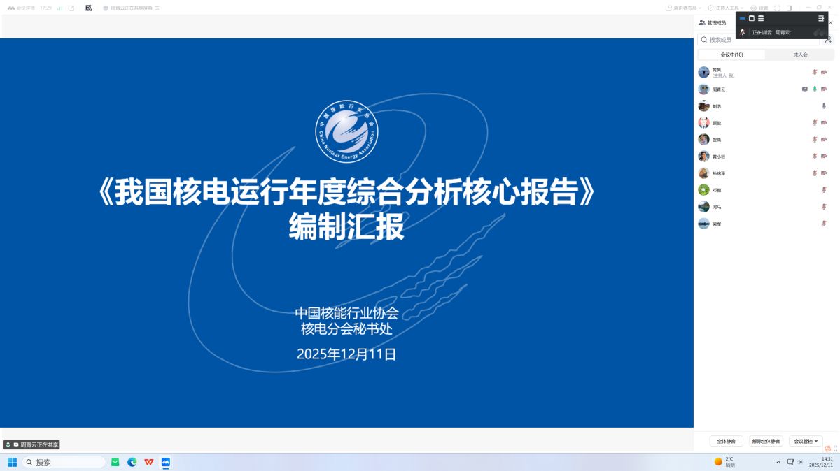 中国核能行业协会核电分会召开2025年度我国核电运行年度综合分析核心报告编写启动会