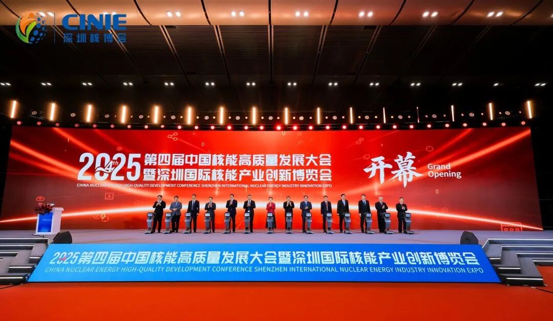 中安瑞力闪耀2025深圳核博会