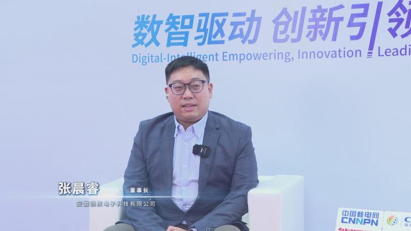 核能领袖访谈，安徽锐核电子科技有限公司董事长张晨睿