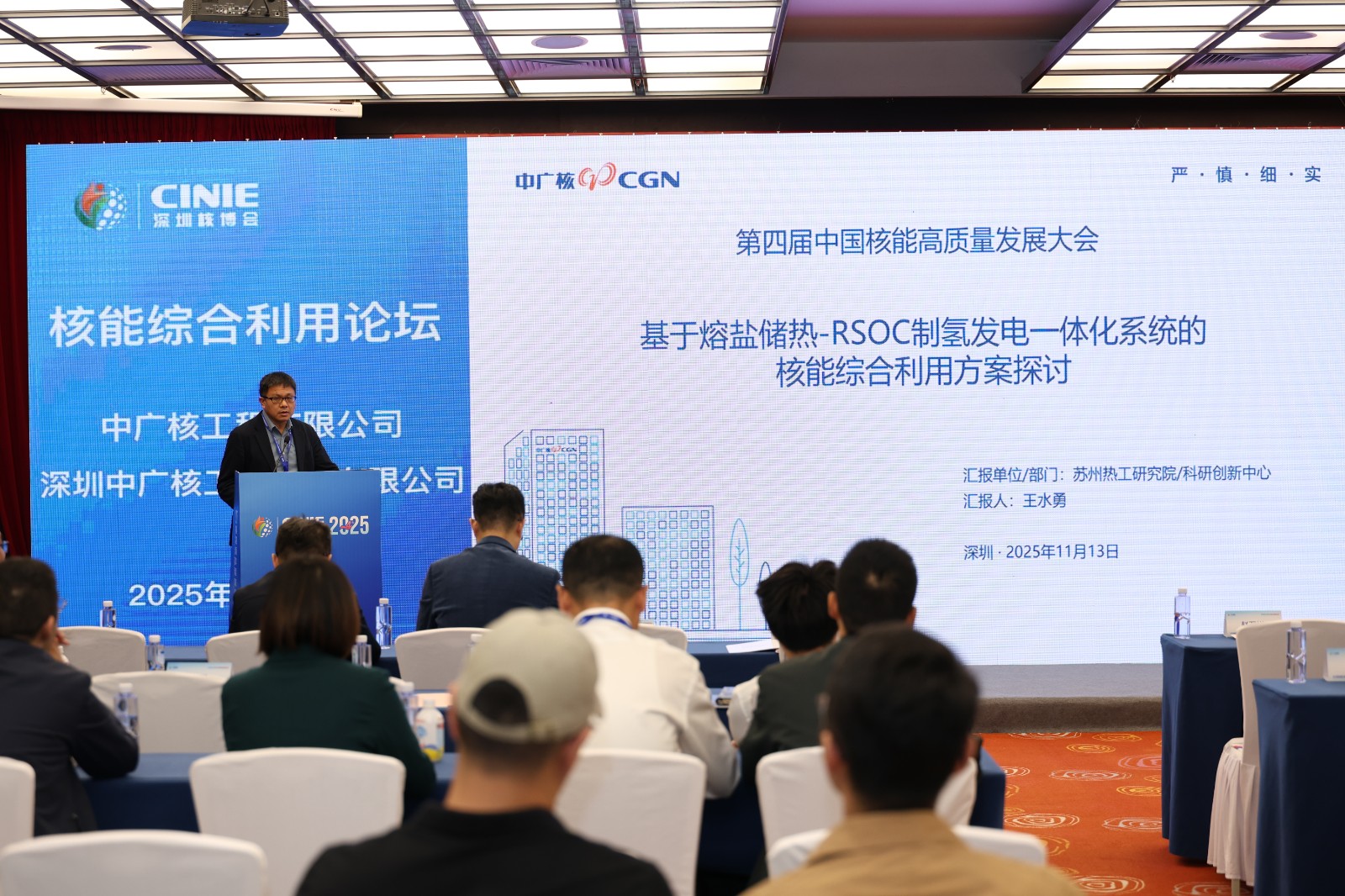 苏州热工研究院王水勇：基于熔盐储热-RSOC制氢发电一体化系统的核能综合利用方案探讨