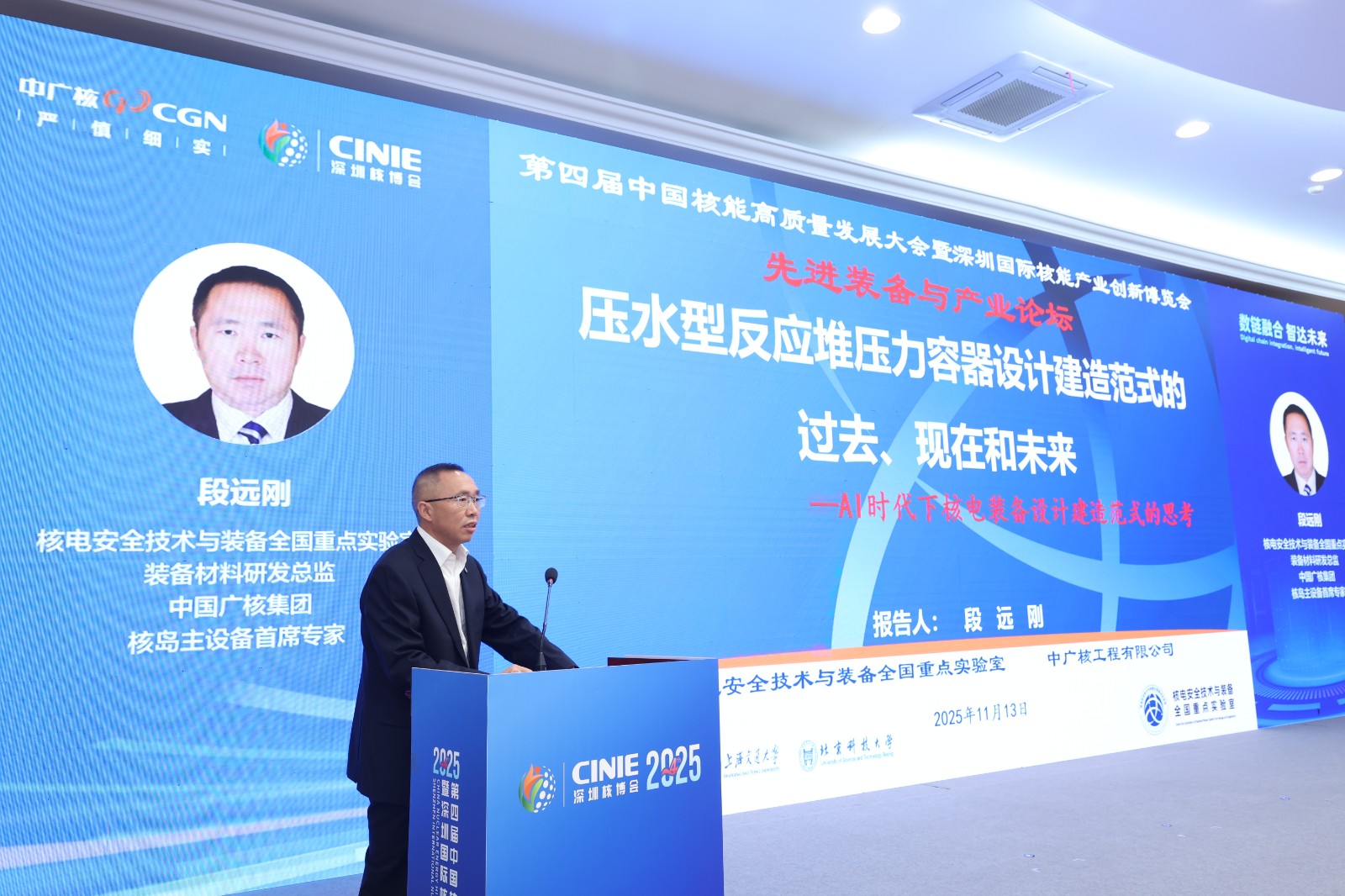 中国广核集团首席专家、全国重点实验室学术带头人段远刚：压水型反应堆压力容器设计建造范式的过去、现在和未来