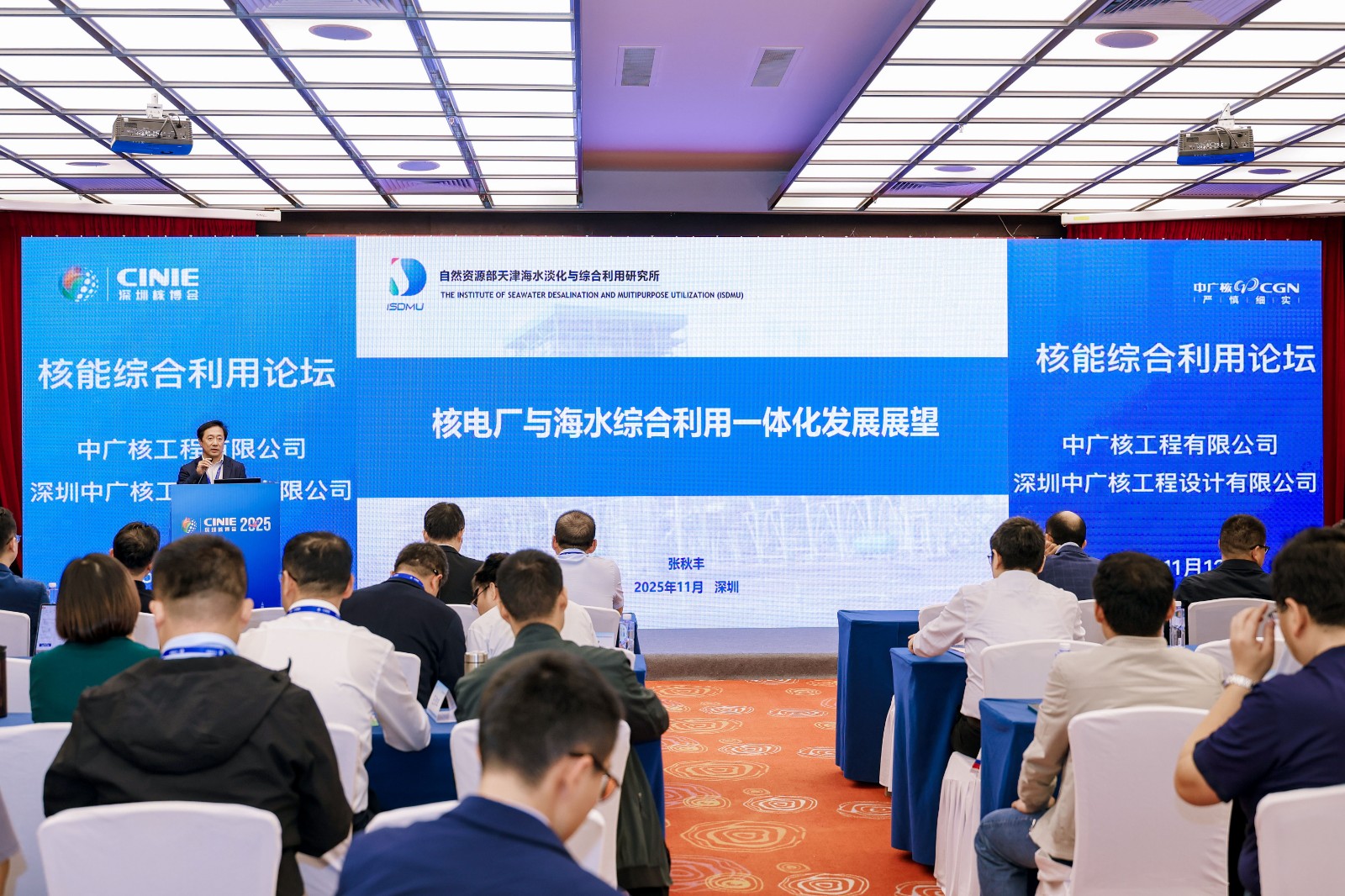 自然资源部天津海水淡化与综合利用研究所张秋丰：核电厂与海水综合利用一体化发展展望