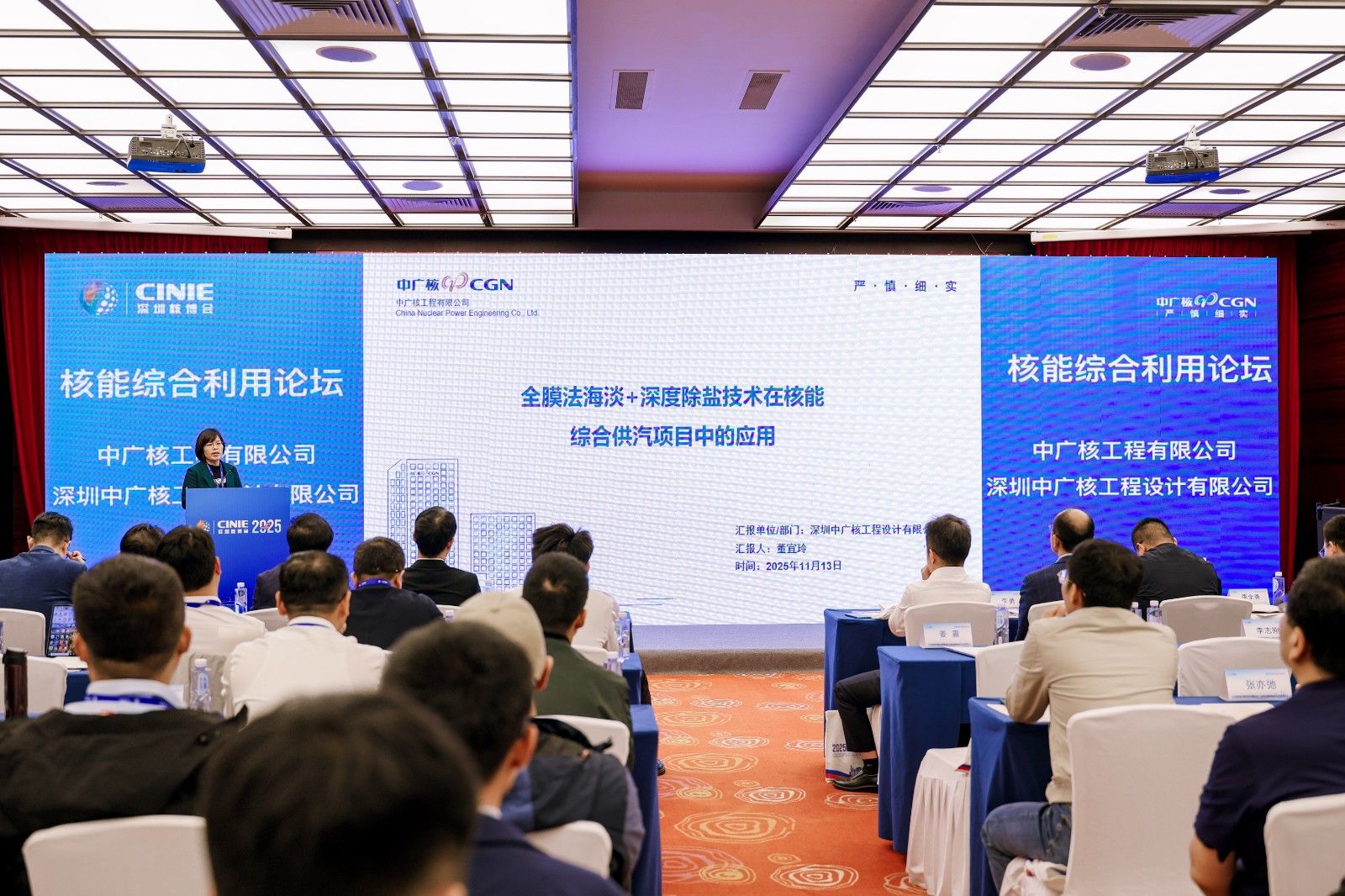 中广核工程没计有限公司高级设计主管董宜玲：全膜法海淡+除盐水生产技术在核能供汽项目中的应用