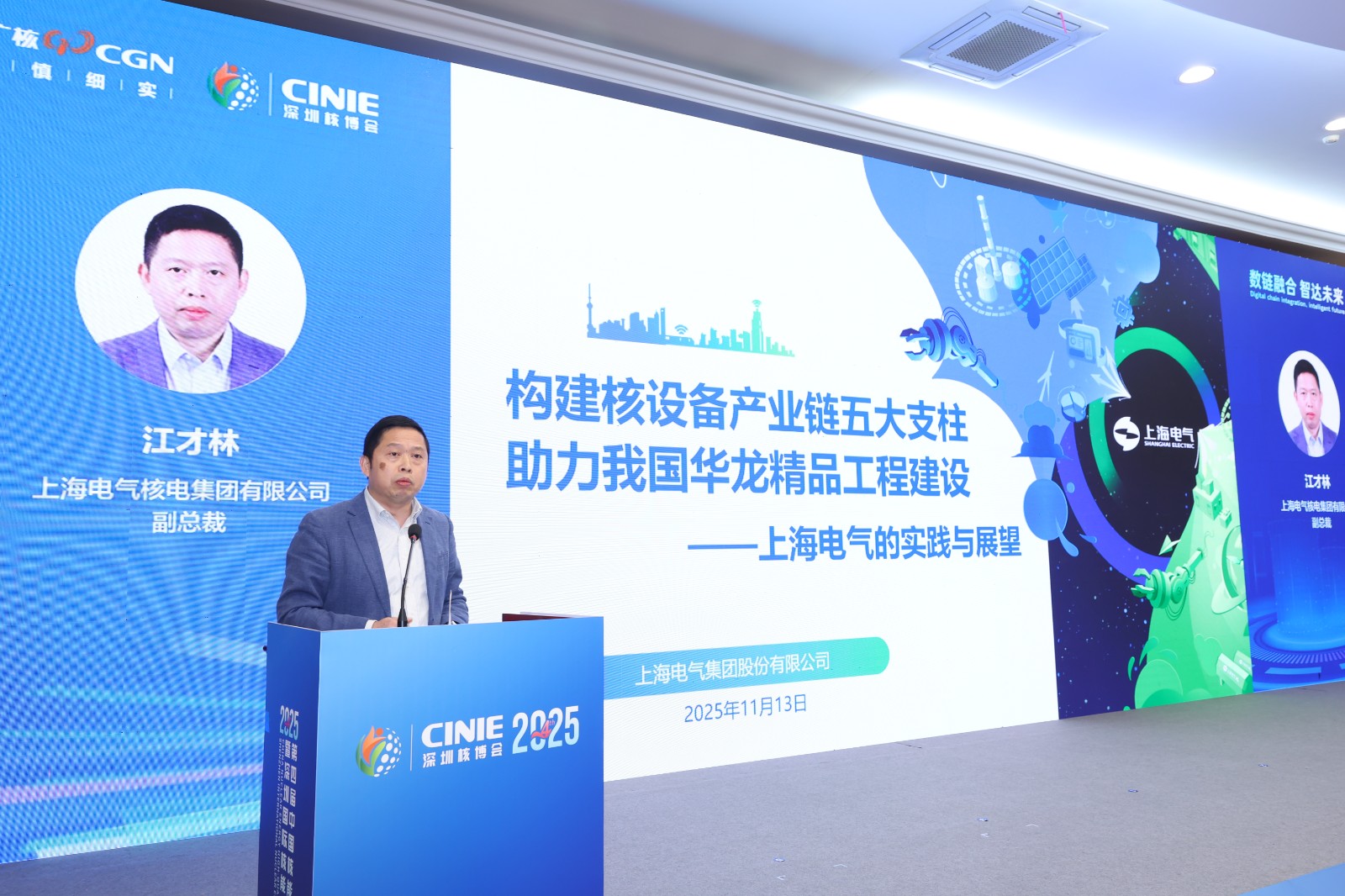 上海电气核电集团有限公司副总裁江才林：构建核设备产业链五大支柱，助力我国华龙精品工程建设——上海电气的实践与展望