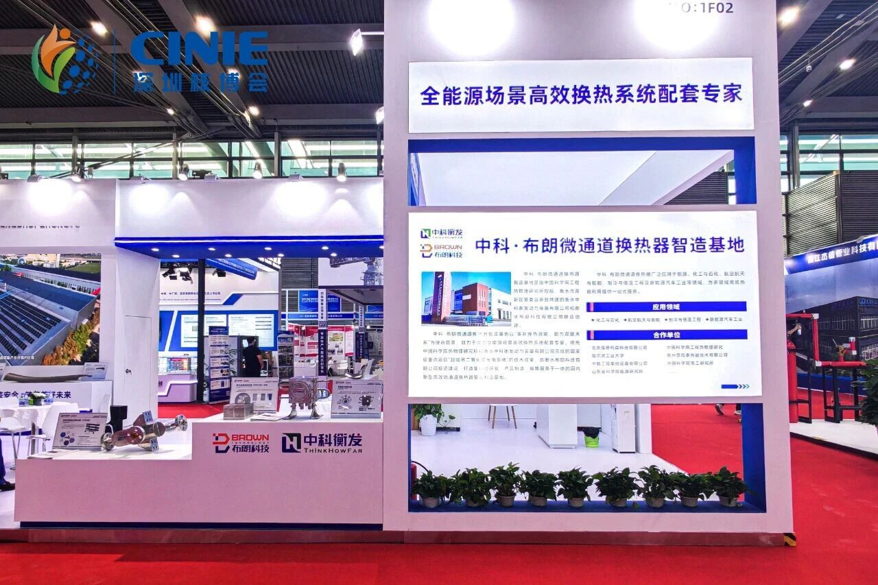 中科·布朗闪耀深圳核博会