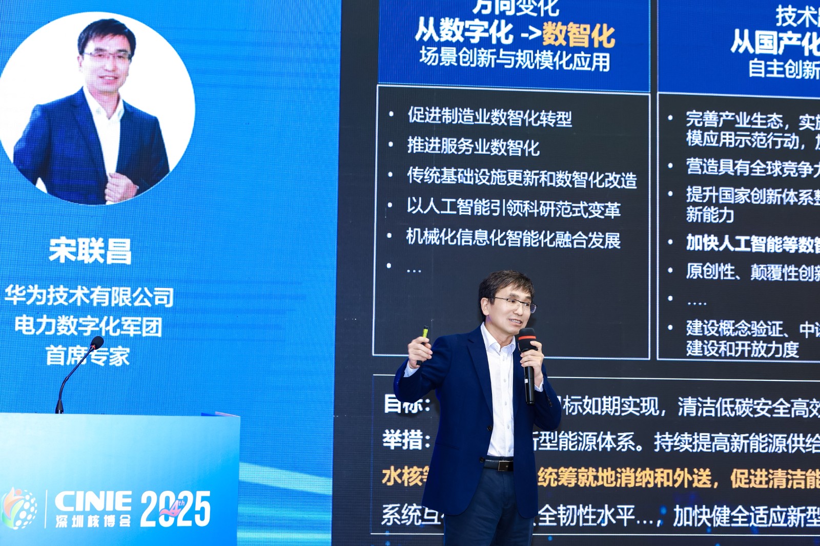 华为技术有限公司电力数字化军团首席专家宋联昌：AI加速核电数字化