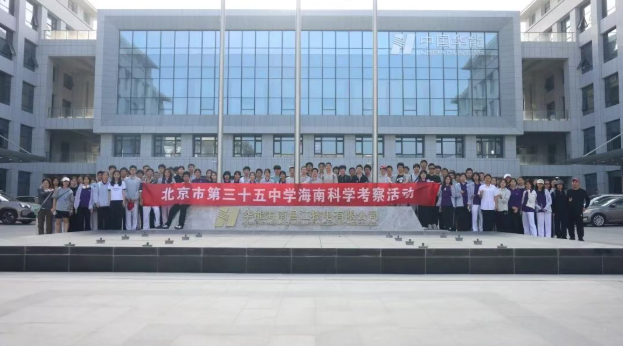 北京市第三十五中学师生远赴海南昌江核电基地 开启“华龙一号”科技探秘之旅