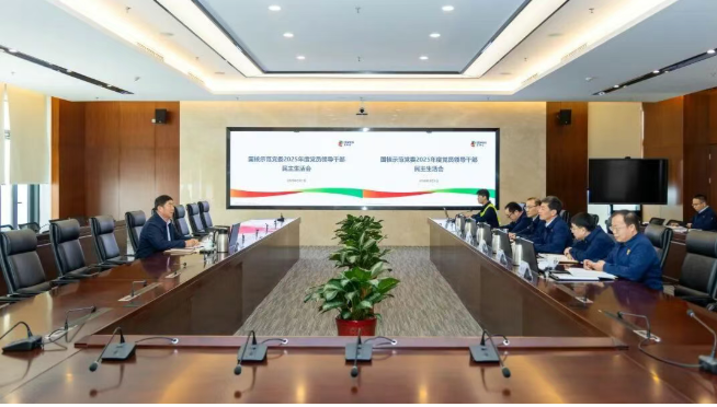 国核示范党委召开2025年度党员领导干部民主生活会