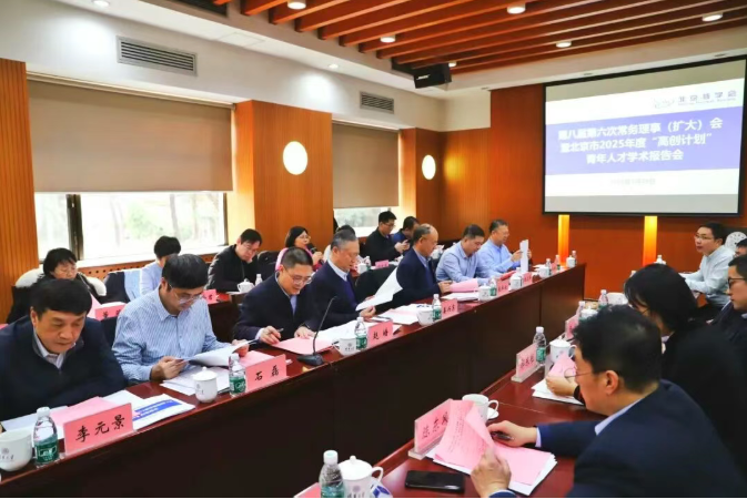 北京核学会召开第八届第六次常务理事（扩大）会