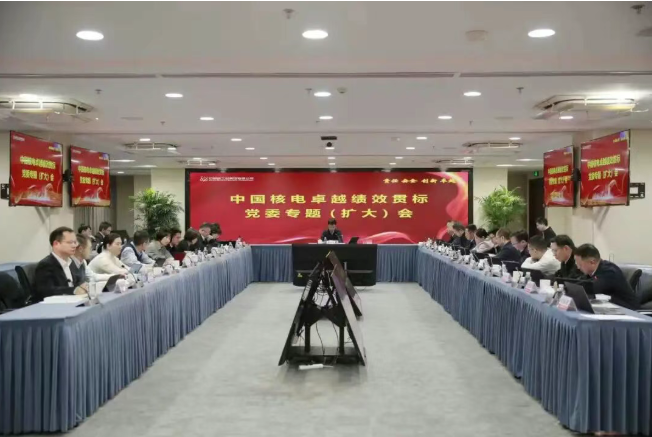 中国核电专题部署卓越绩效贯标：把舵定向，聚力深挖高质量发展“护城河”