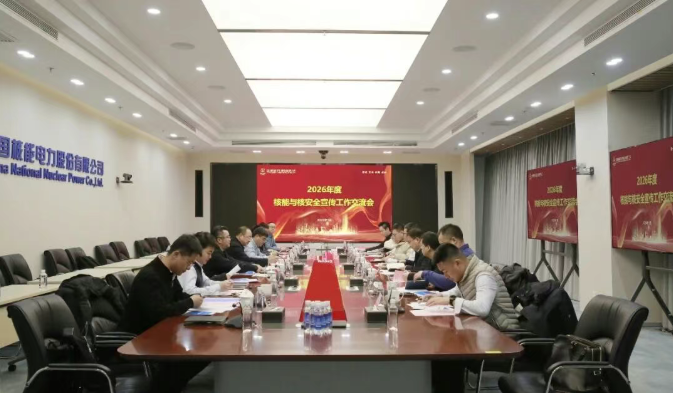 生态环境部（国家核安全局）与中国核电开展核能与核安全工作交流