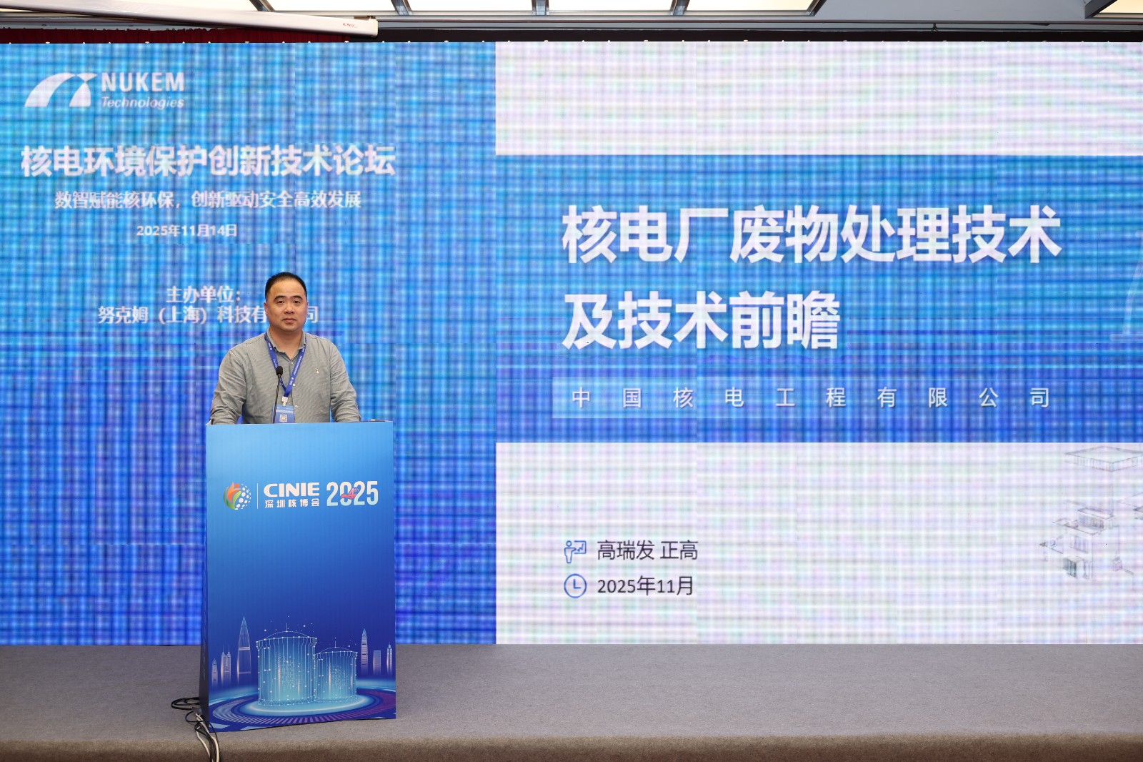 中国核电工程有限公司放废所副所长高瑞发：核电厂放射性度物管理及目前技术问题