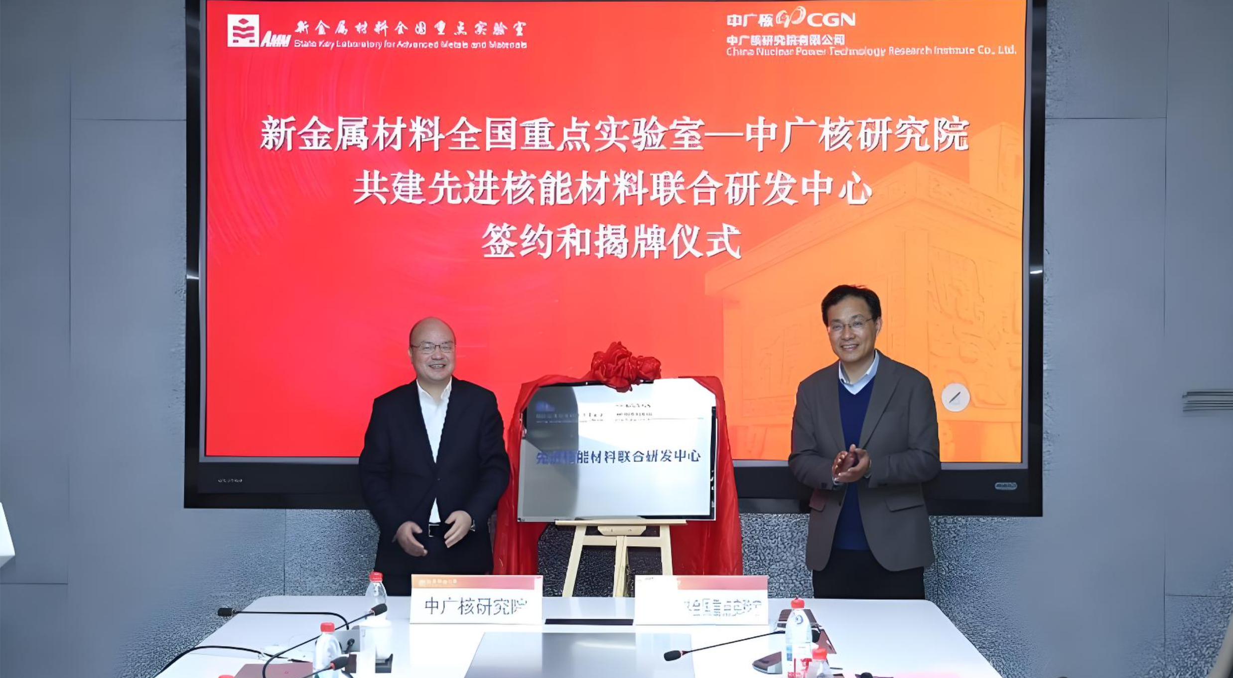 北京科技大学，中广核研究院，共建“先进核能材料联合研发中心”