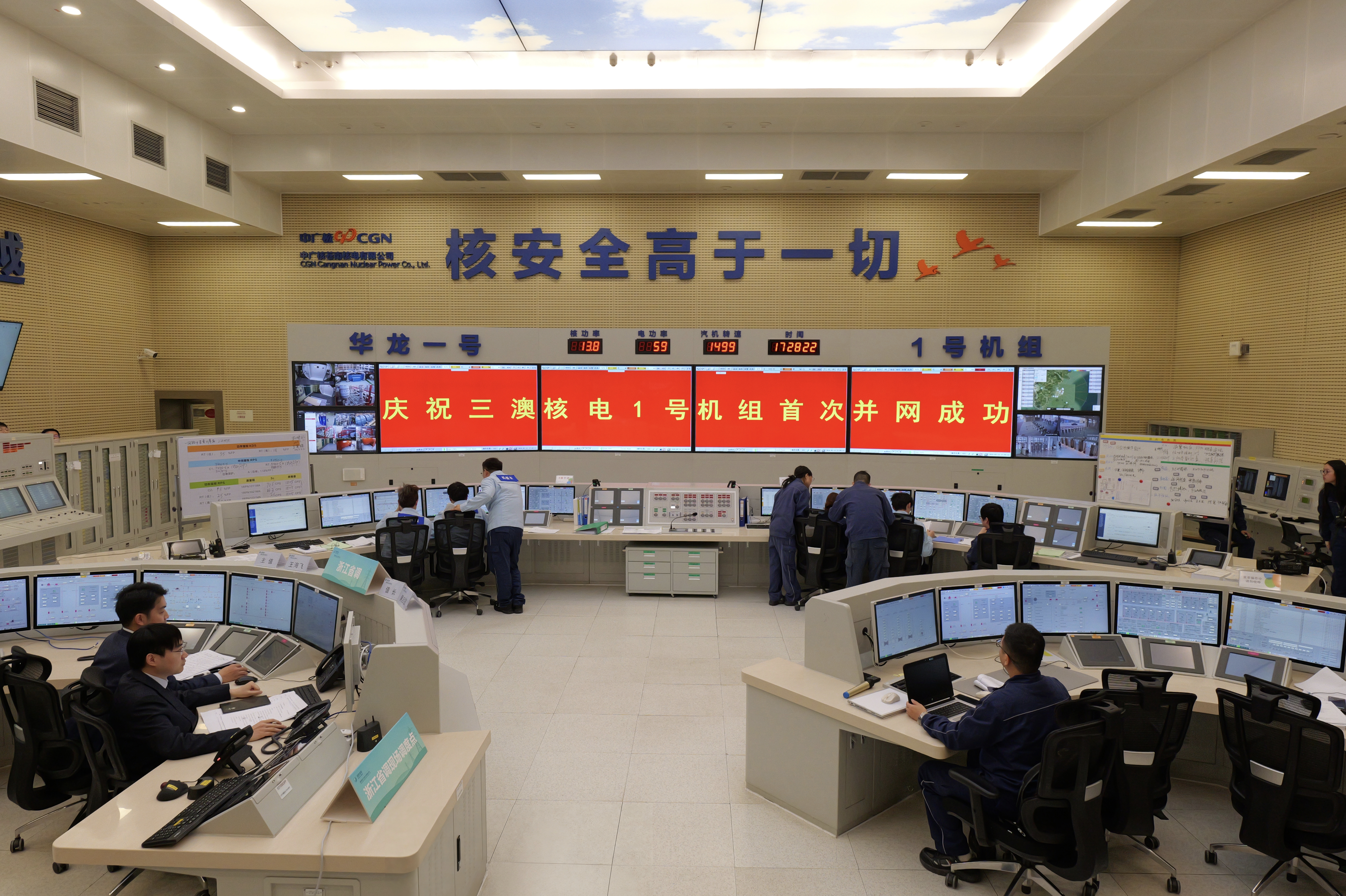 长三角首台“华龙一号”三澳核电1号机组首次并网发电