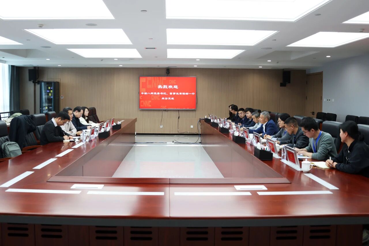 中核八所党委书记、董事长黄裕澍一行到中核七院开展工作交流