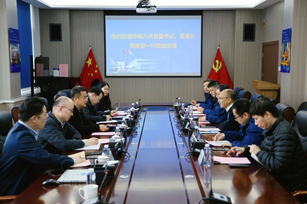 中核八所党委书记、董事长黄裕澍一行至西核设备开展工作交流