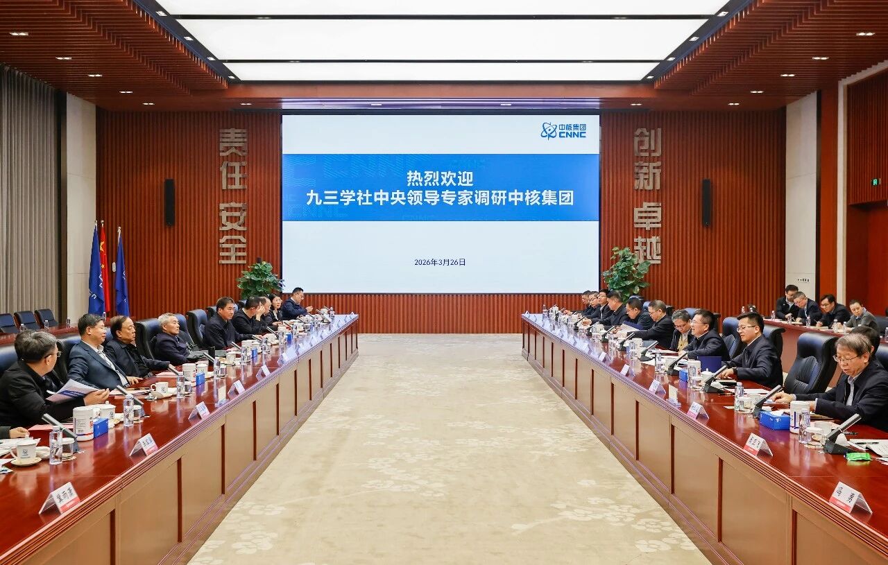 全国人大常委会副委员长、九三学社中央主席武维华率队调研中核集团