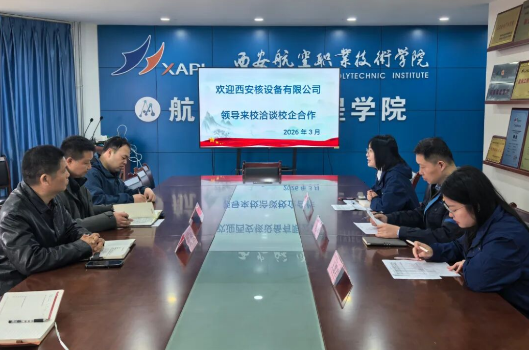 西核设备赴多所职业院校开展校企合作交流