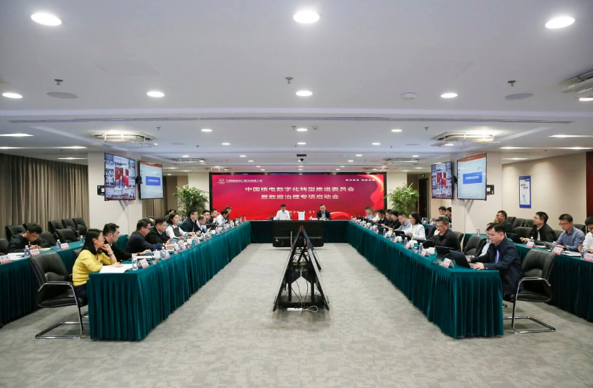 中国核电全面启动数据治理专项：数据筑基 创新赋能