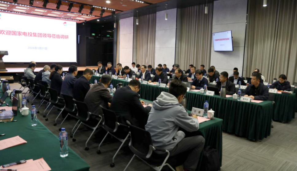 电投数科参加集团科数部与智慧能源创新学院座谈交流