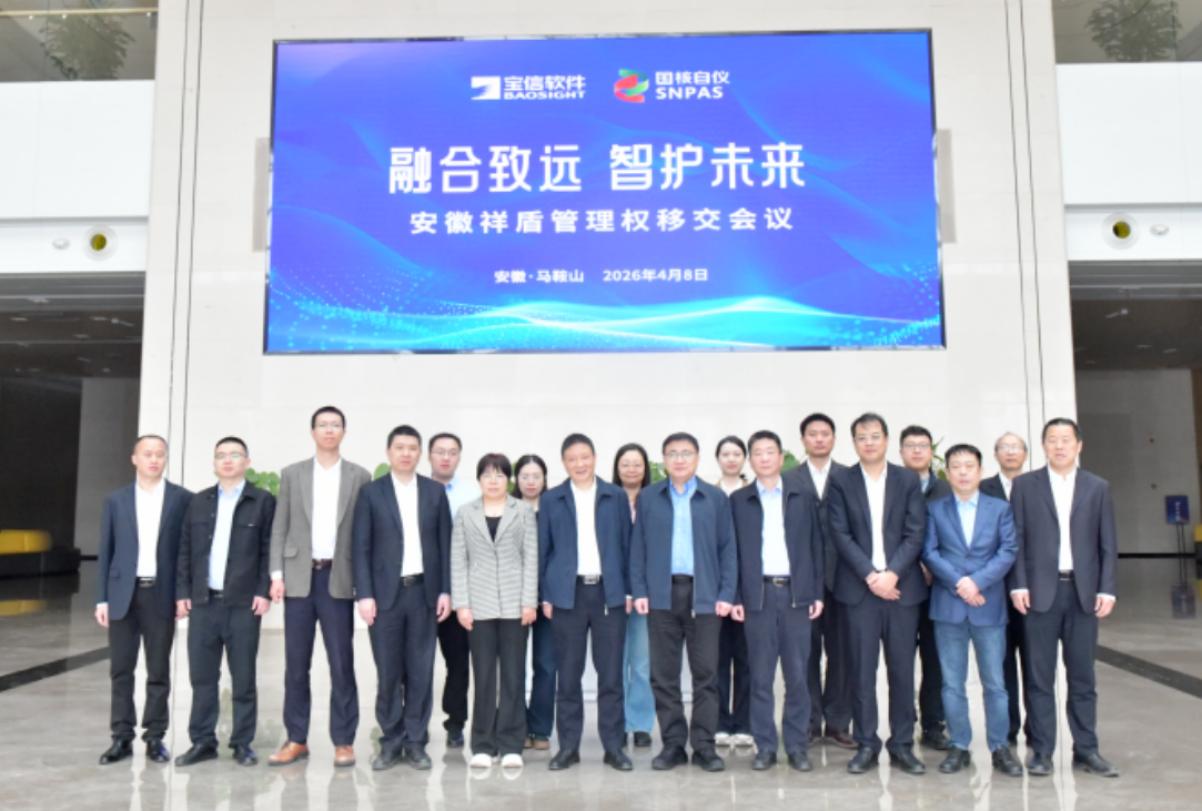 安徽祥盾管理权移交圆满完成，正式融入国家电投体系