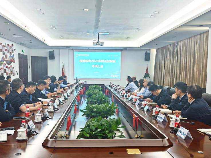福清核电组织召开法业融合专项启动会
