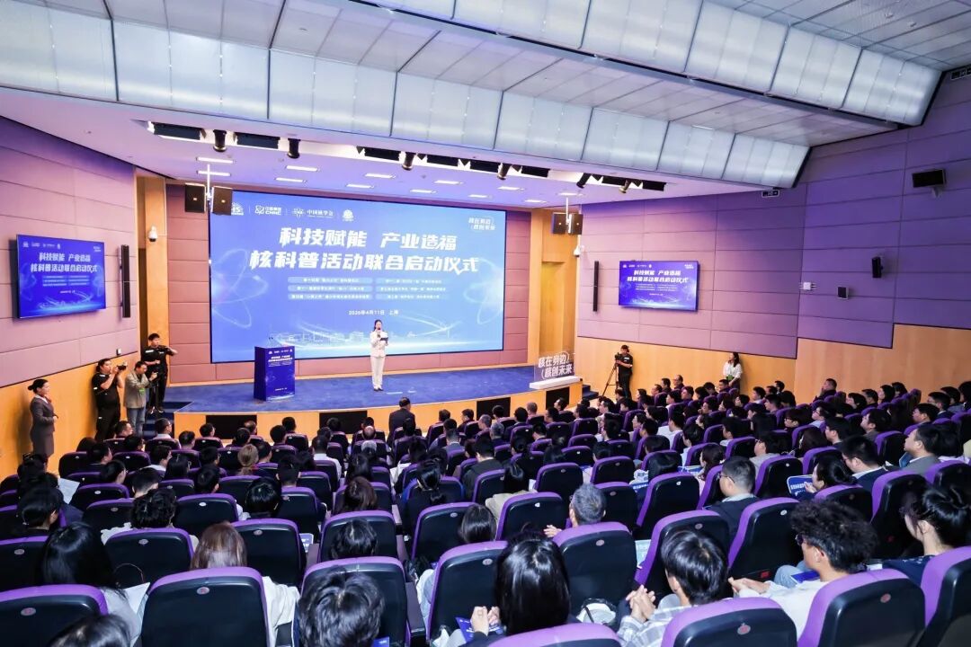 六大核科普活动在沪联合启动  “核之光”2035行动计划发布