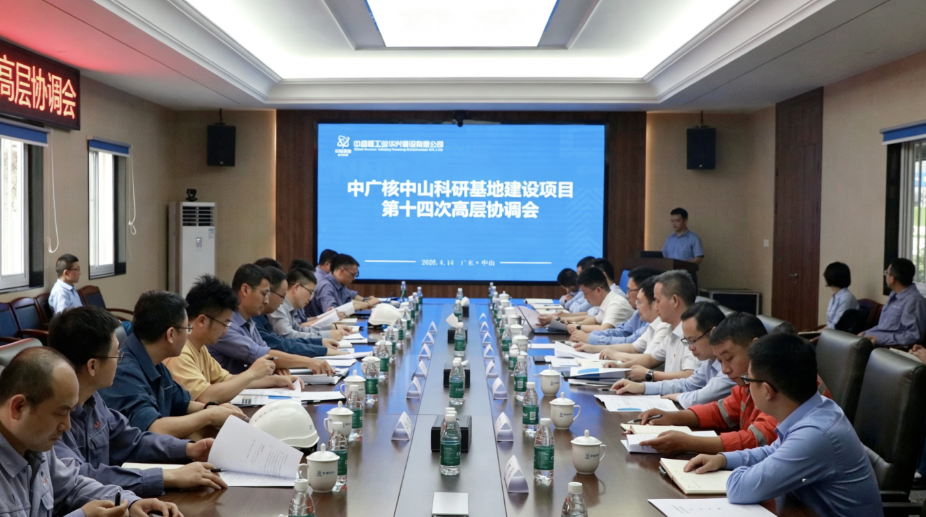 中核华兴党委书记、董事长周博拜访中广核研究院有限公司