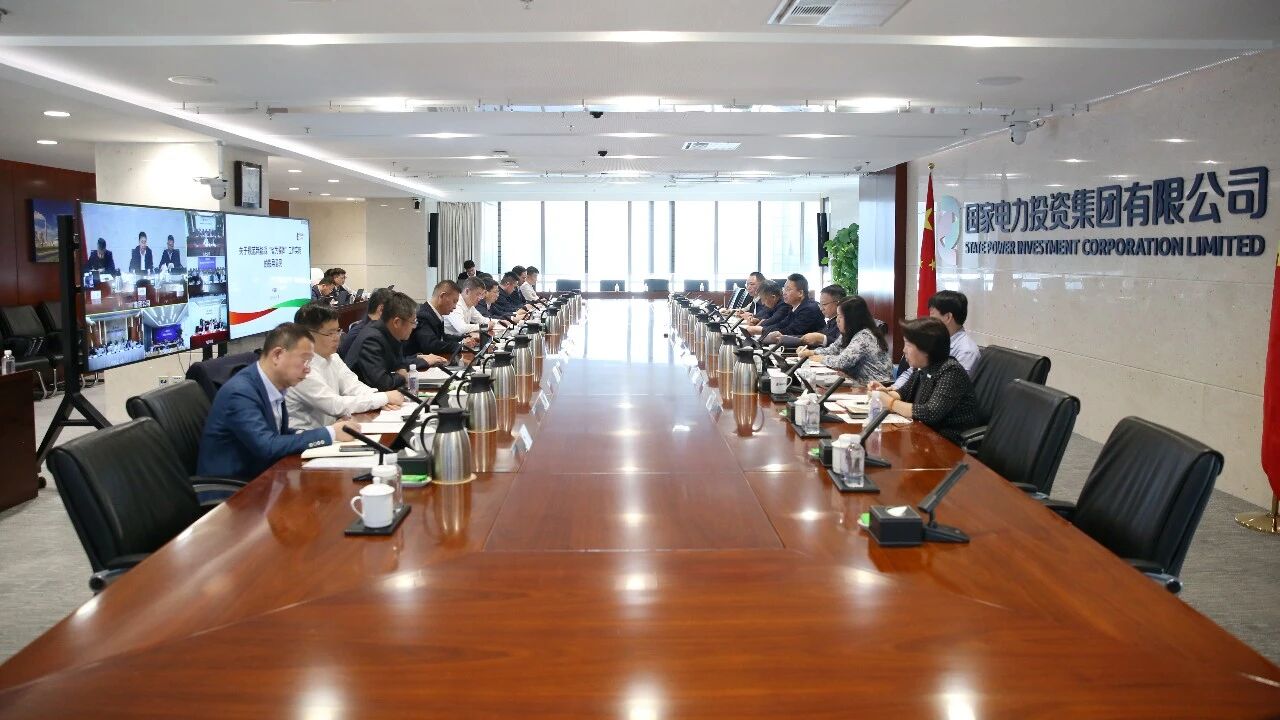 国家电投集团召开新能源“省为整体”工作推进会