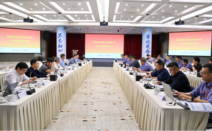 共筑国家核安全坚实屏障，生态环境部与大亚湾核电开展年度监管对话