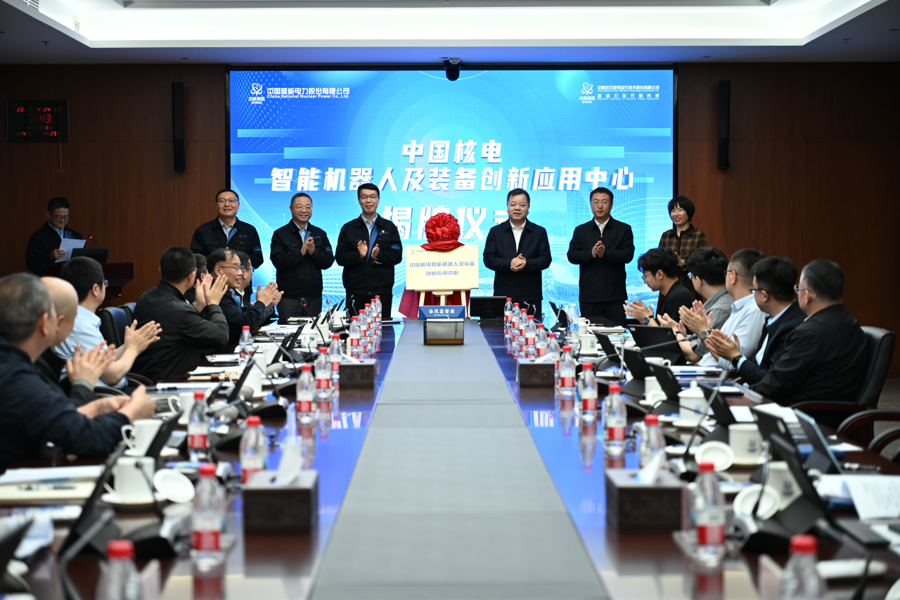 中国核电智能机器人及装备创新应用中心在武汉揭牌