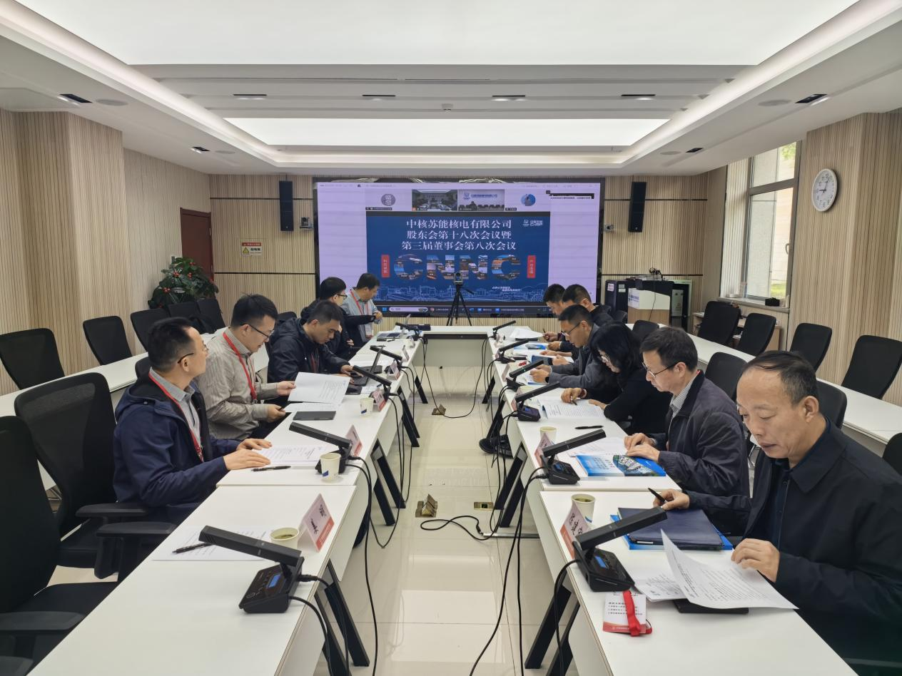 中核苏能召开股东会、董事会，组织董事开展集体调研