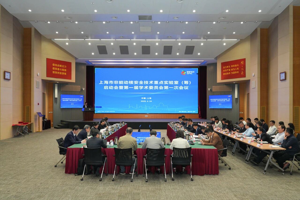 上海市非能动核安全技术重点实验室（筹）启动会暨第一届学术委员会第一次会议顺利召开