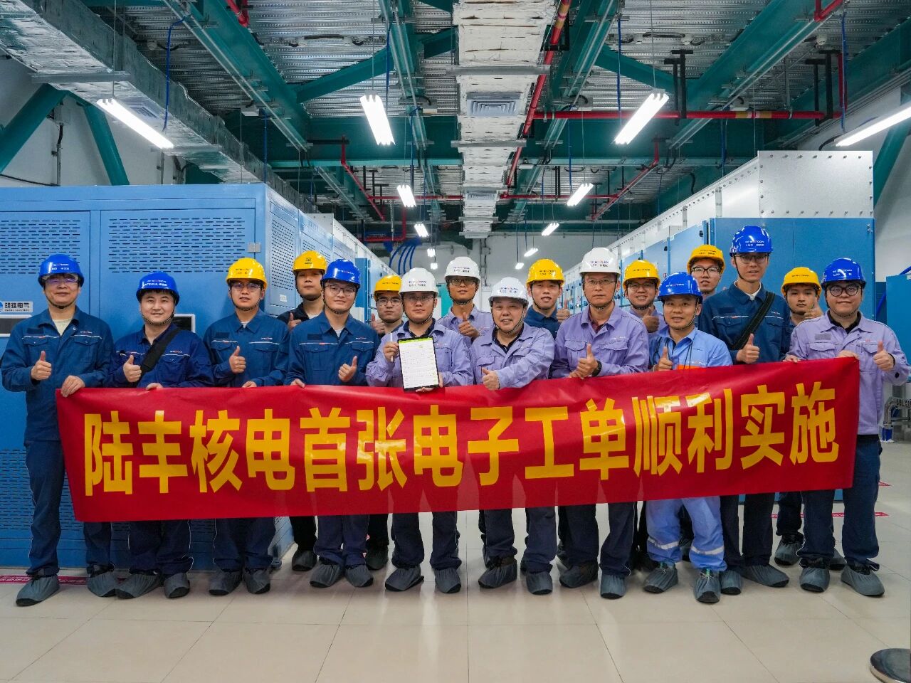 陆丰核电里程碑：首张全流程电子化工单成功落地