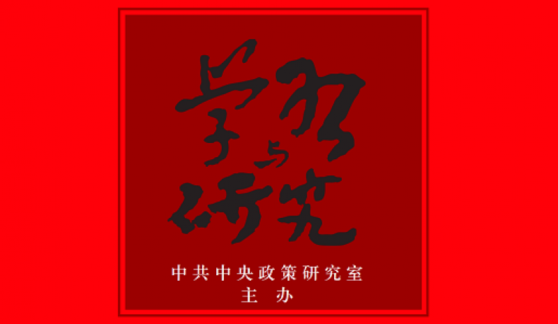 国资委党委部署“十五五”攻坚战：超前培育核聚变等前沿赛道，推动形成引领未来竞争的新兴产业