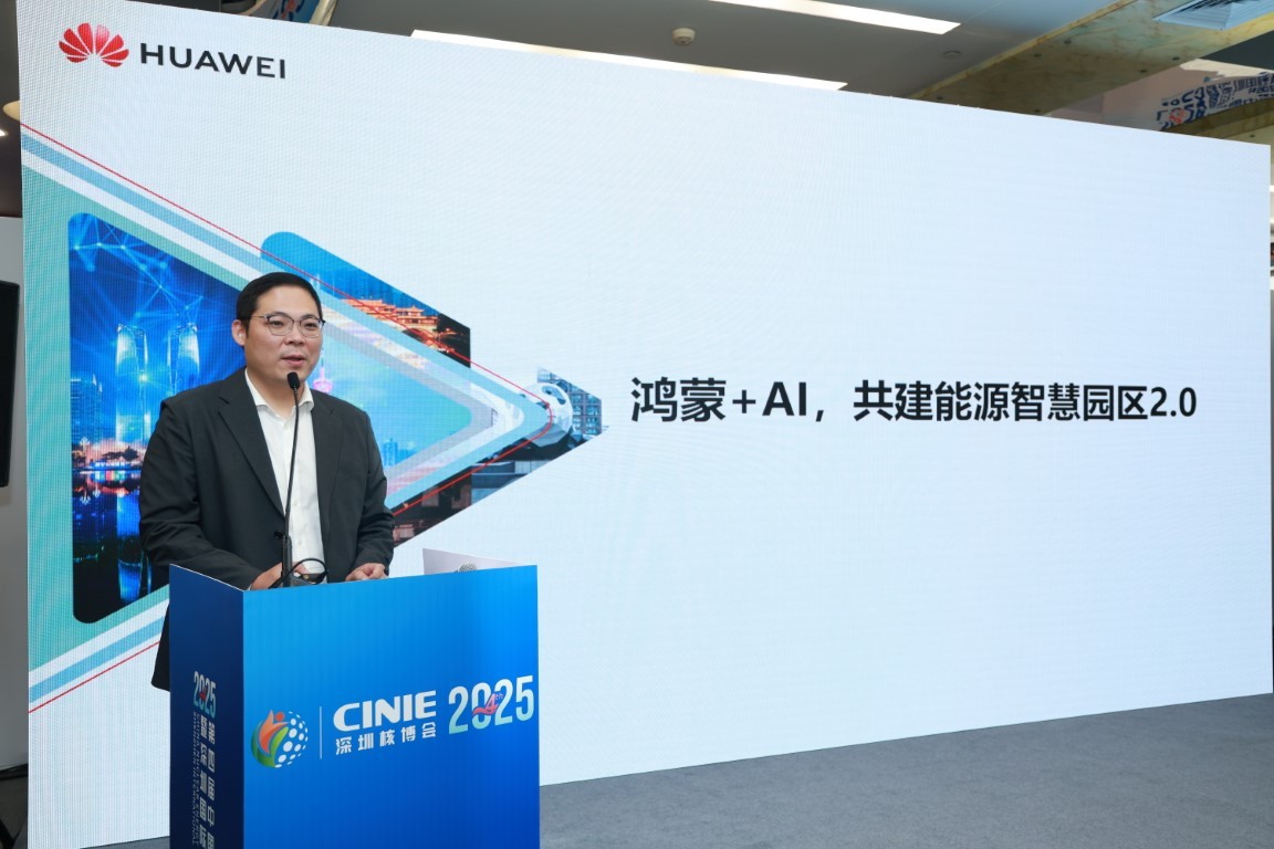 鸿蒙+AI，共建智慧能源园区2.0——华为技术有限公司园区军团标准与生态发展部部长麻延冬