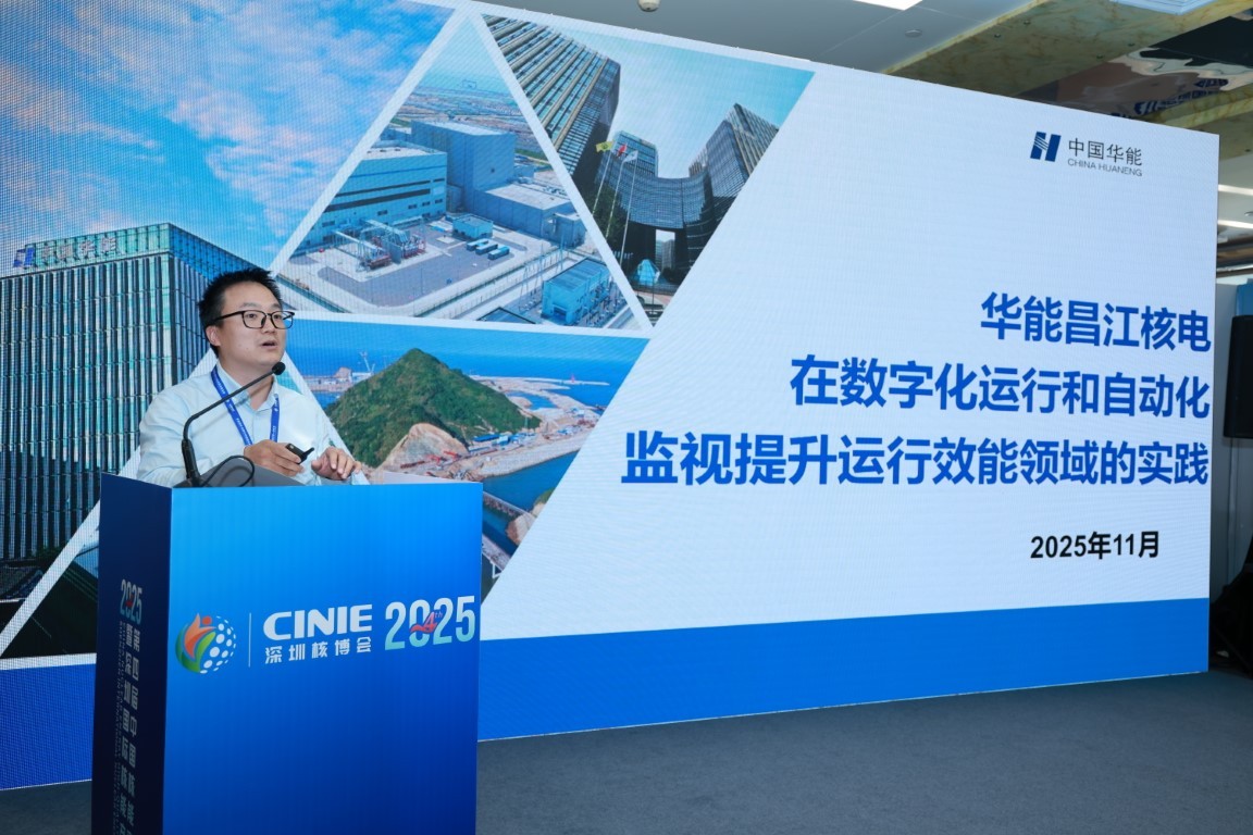华能昌江核电在数字化运行和自动化监视提升运行效能领域的实践——华能昌江核电运行处值长李胜利